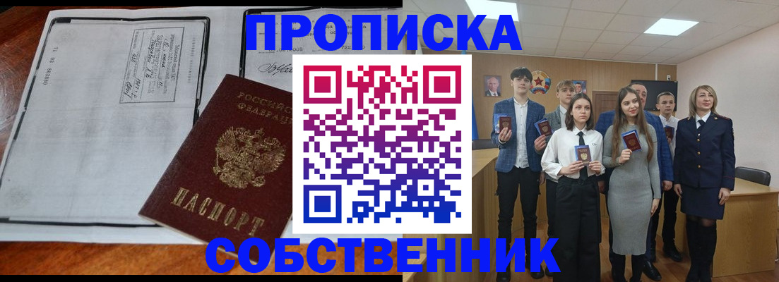 прописка законно в Лысьве