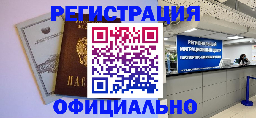 временная регистрация купить в Лысьве